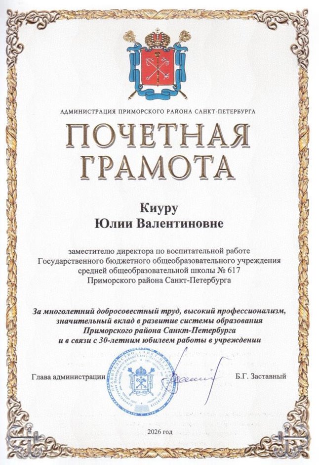 Киуру Юлия Валентиновна 2025-2026